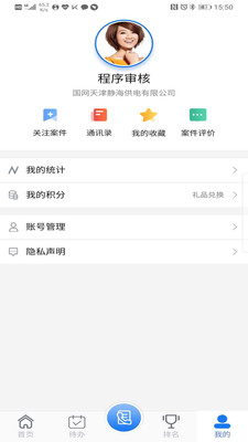 国网保险截图