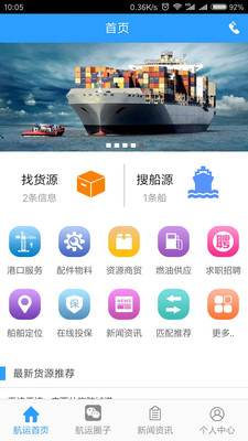 九八航运截图