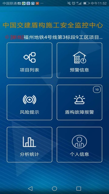 盾构监控截图
