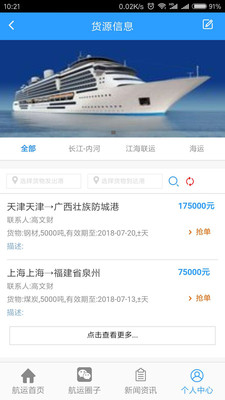 九八航运截图