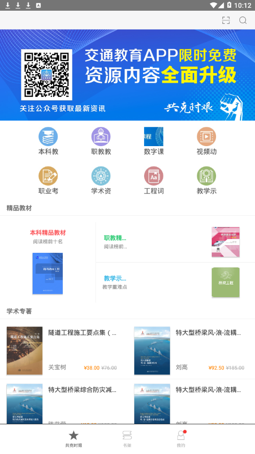 交通教育