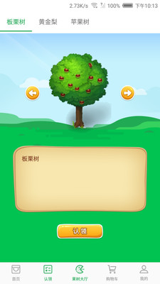 树会长