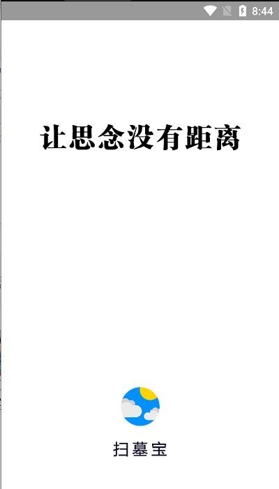 扫墓宝