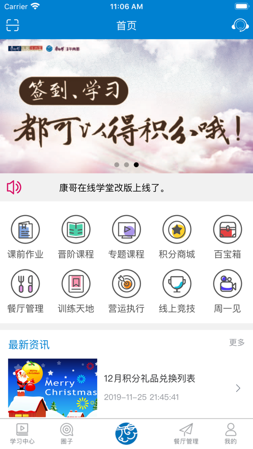 康哥在线学堂截图