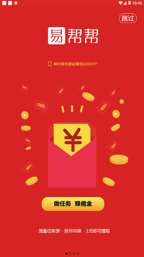 易帮帮截图