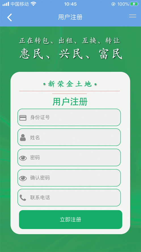 新荣金土地