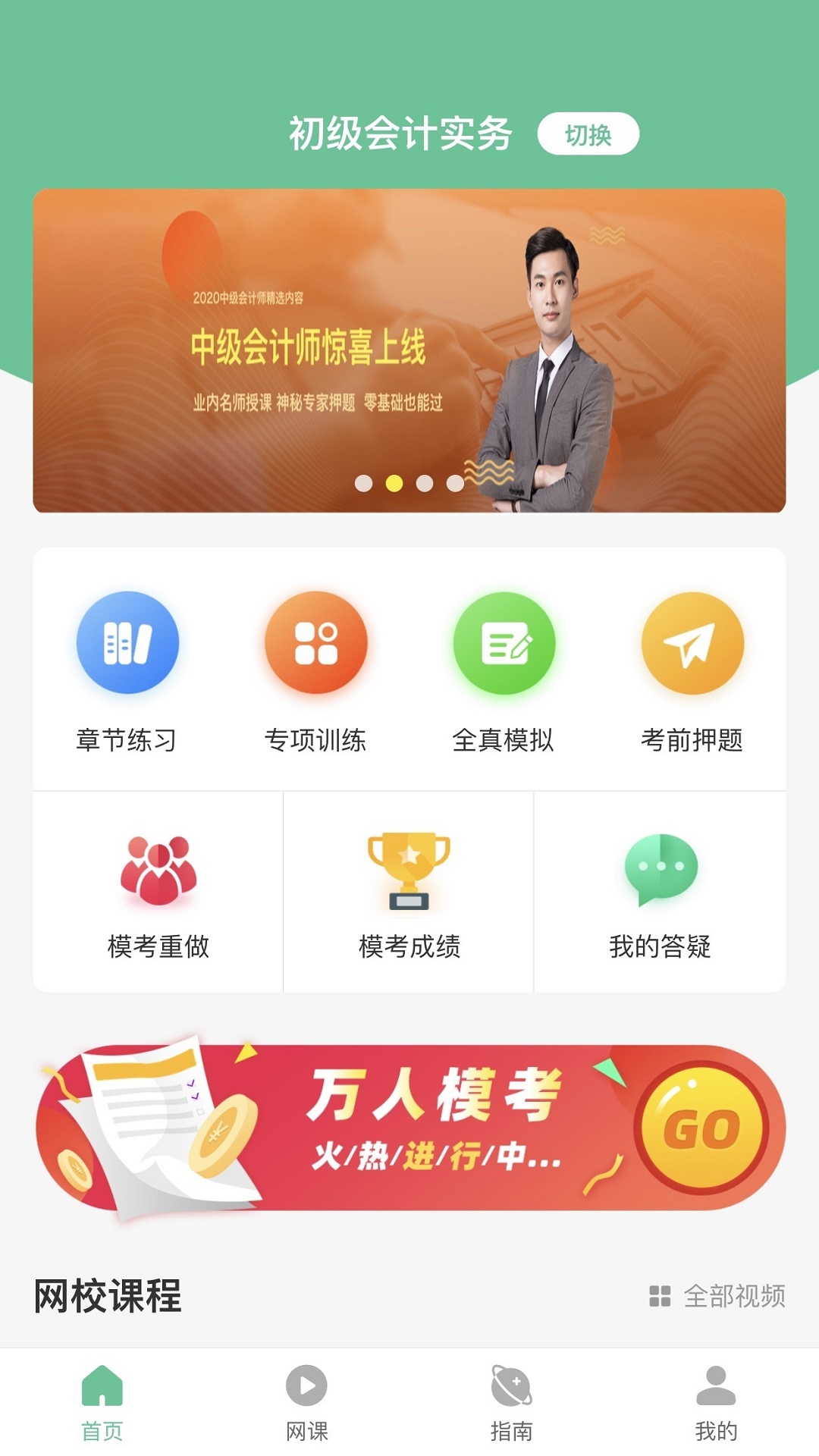 科科通题库截图