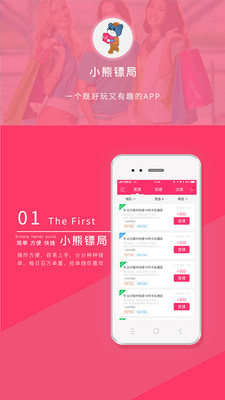 小熊镖局截图