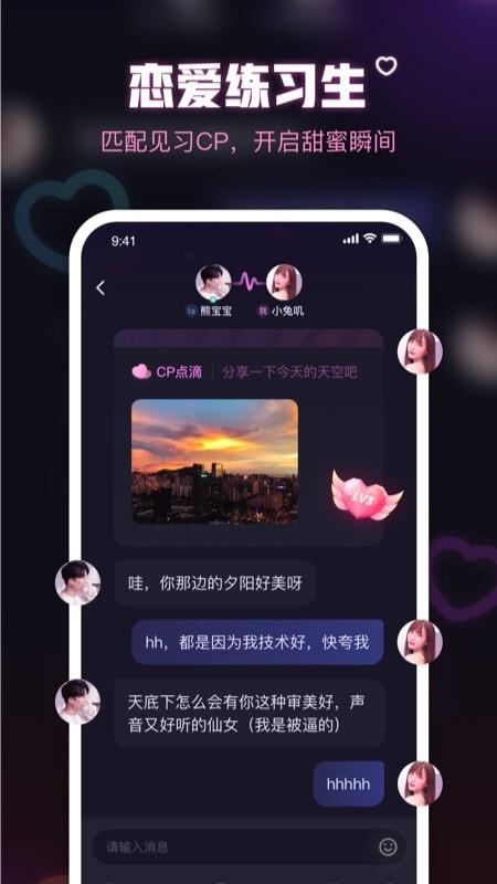 鱼耳语音截图