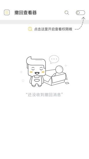 防撤回查看器截图