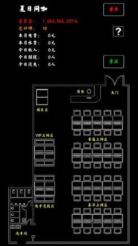 夏日网咖模拟器