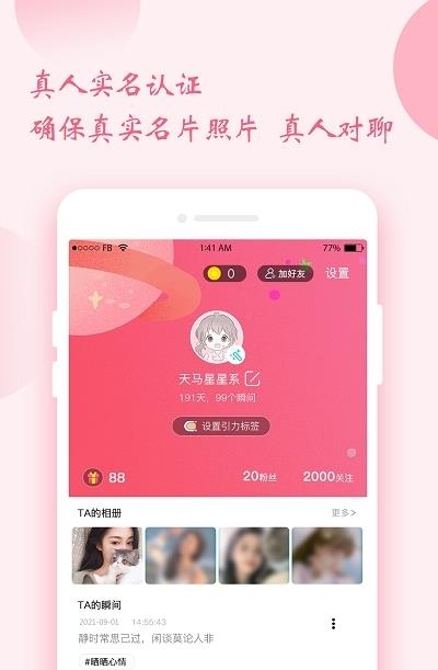 时遇交友截图