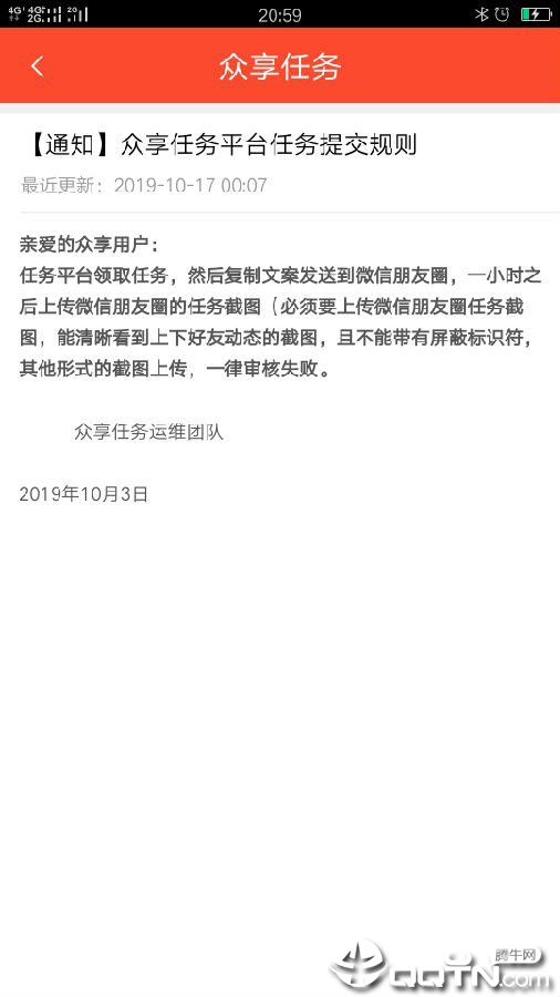 众享任务截图