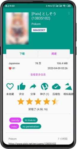 ehviewer灰色版本截图
