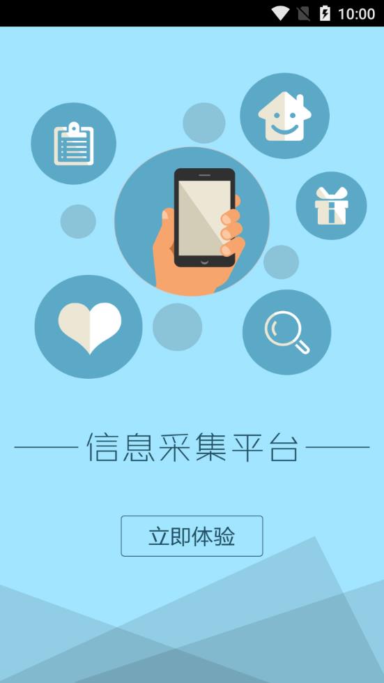 信息采集截图