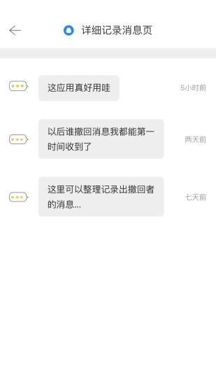 防撤回查看器截图
