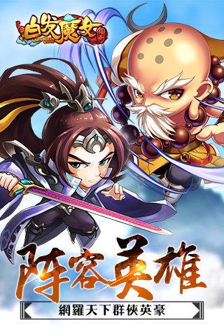 白发魔女传奇截图