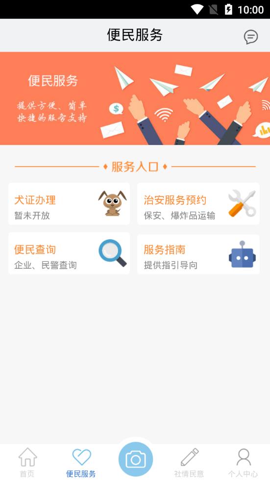 信息采集截图