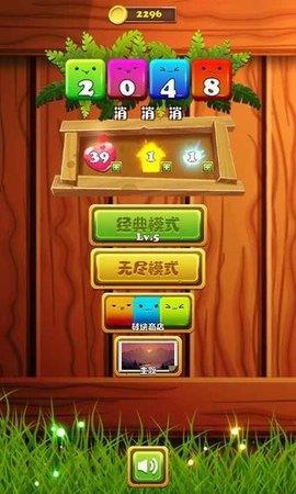 2048消消消截图