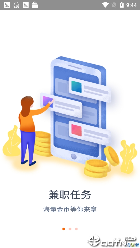 众享任务截图