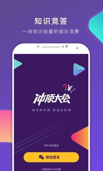 冲顶超人截图