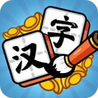 汉字大富豪