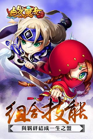 白发魔女传奇截图