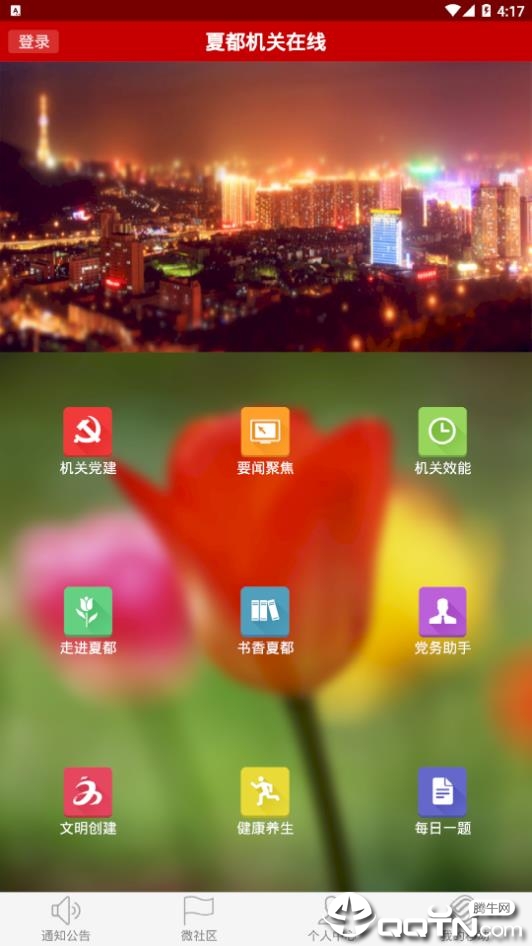 夏都机关在线