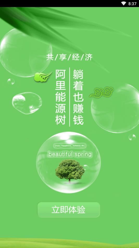 恒源森林截图