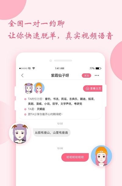 时遇交友截图