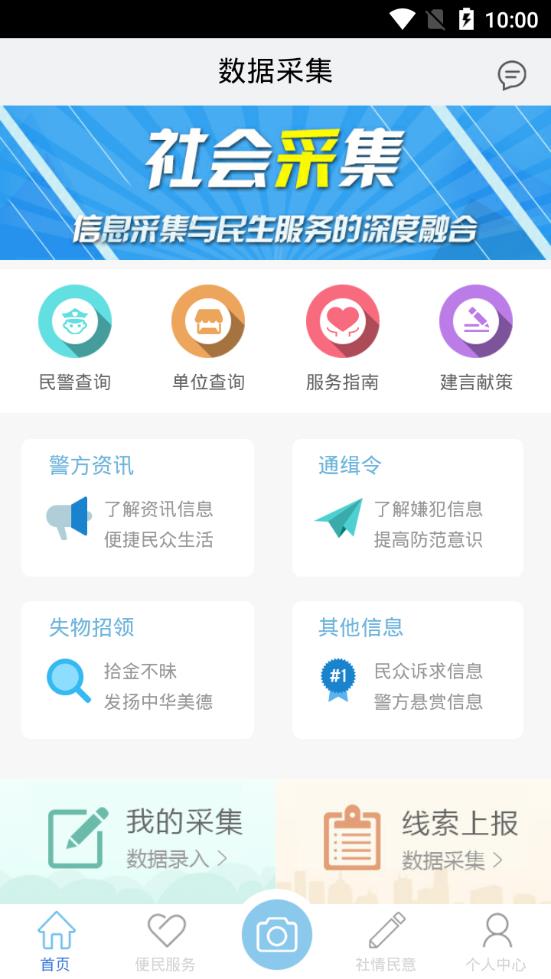 信息采集截图