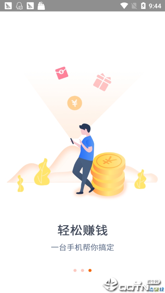 众享任务截图