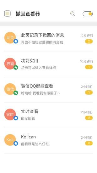 防撤回查看器截图