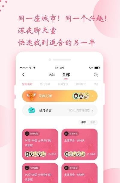 时遇交友截图