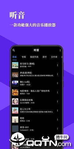听音