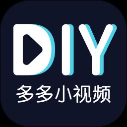 多多小视频diy