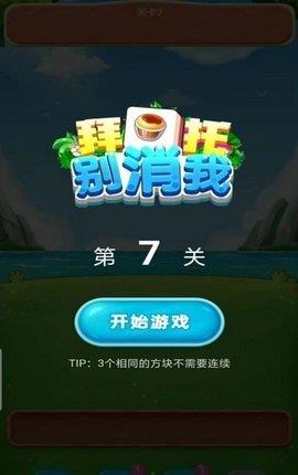 拜托别消我截图