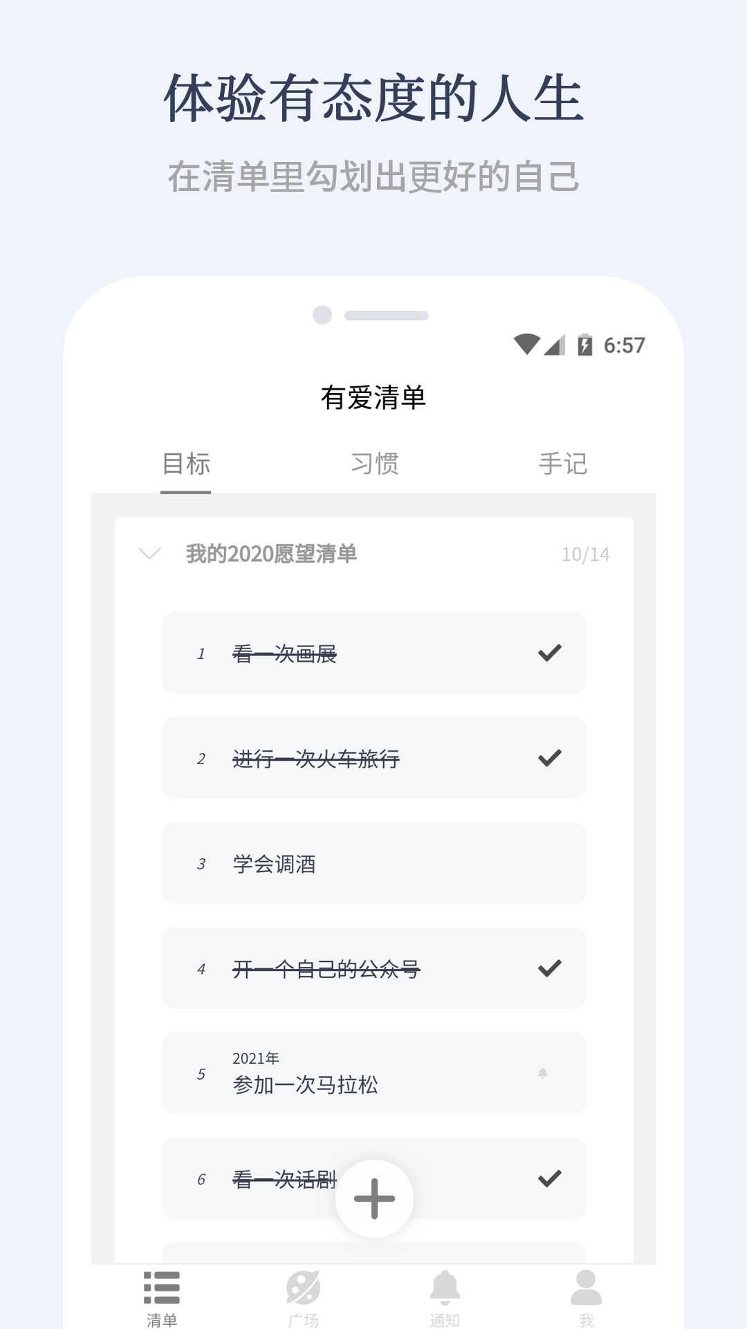 有爱清单