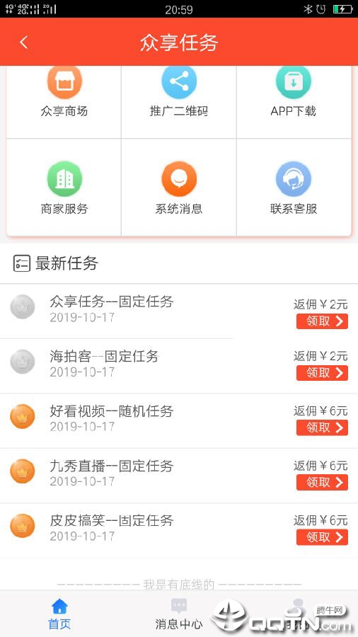 众享任务截图