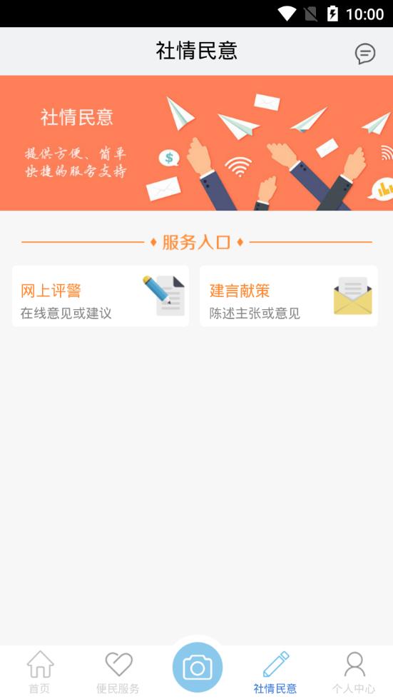 信息采集截图