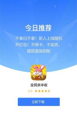 全民来丰收截图