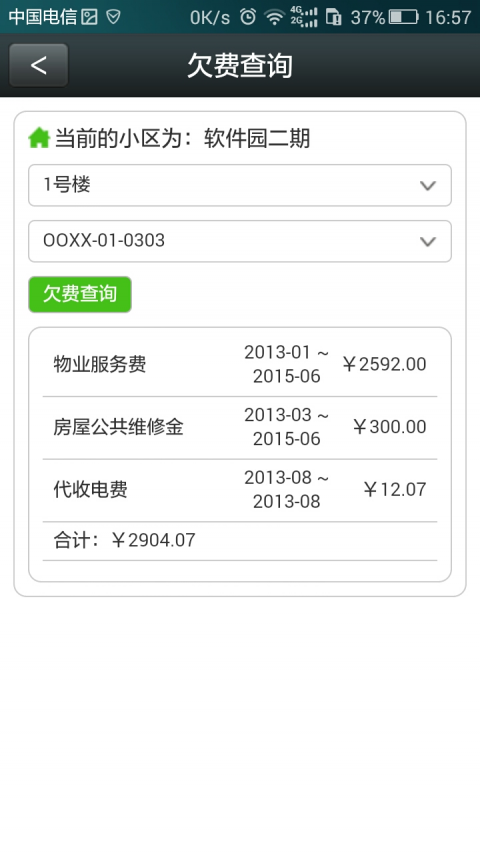 物业云平台截图