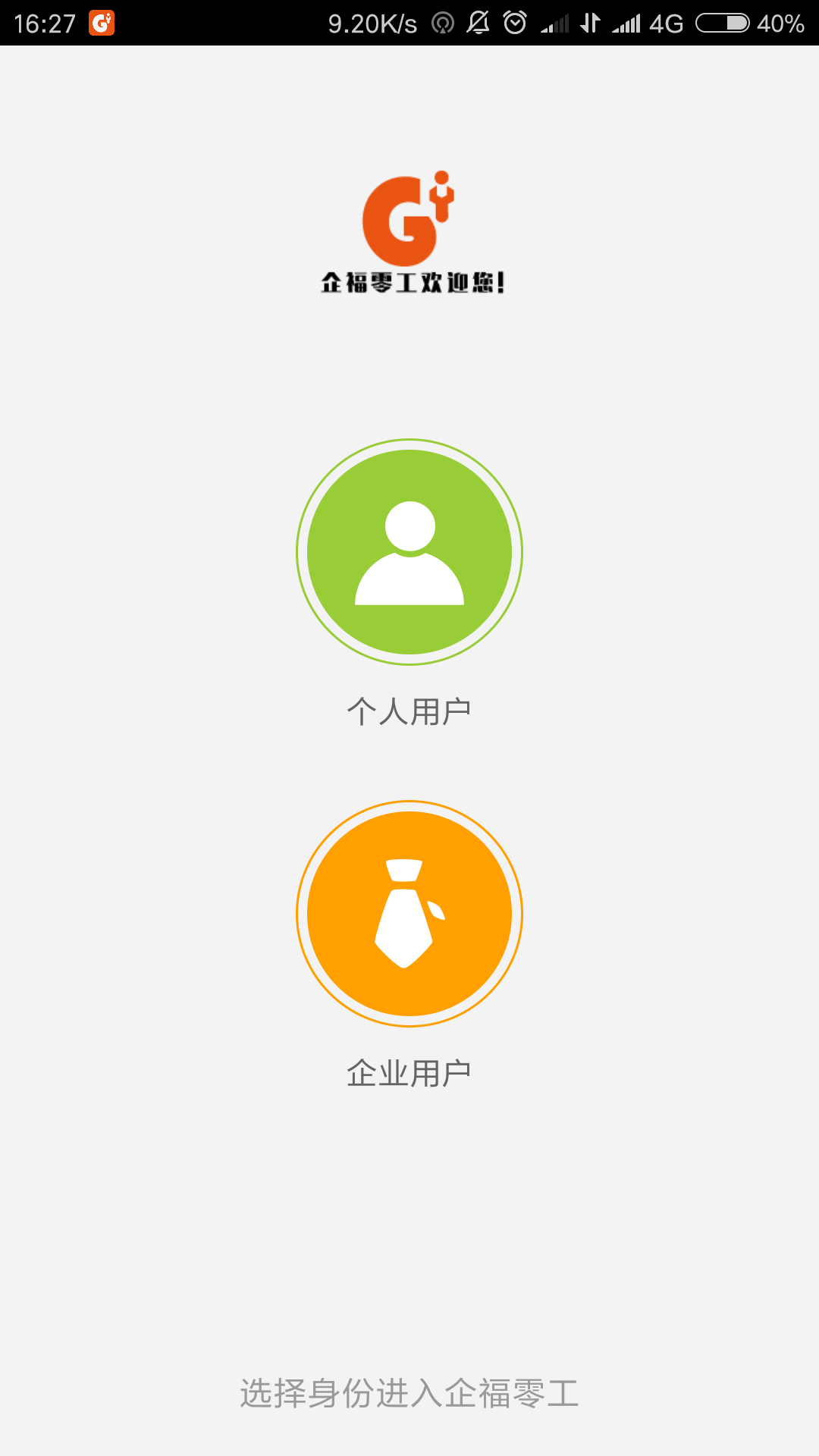 企福零工