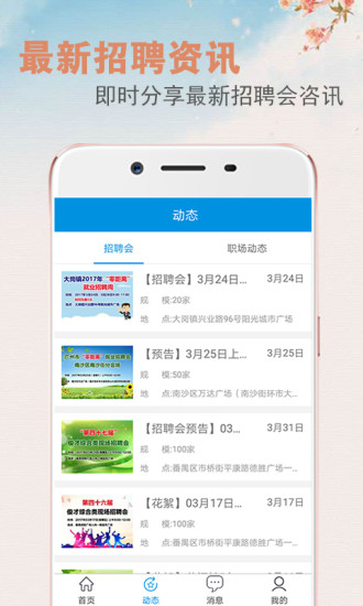 俊才求职截图