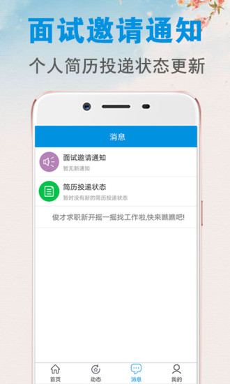 俊才求职截图