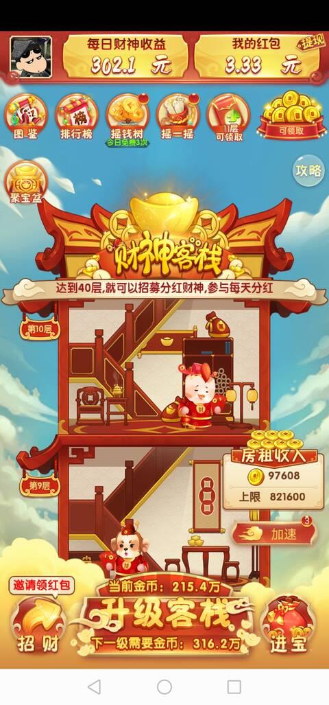 财神客栈
