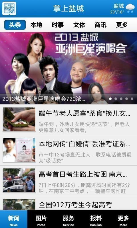 掌上盐城截图