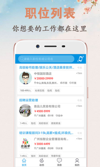 俊才求职截图