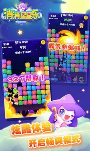 星星消消乐