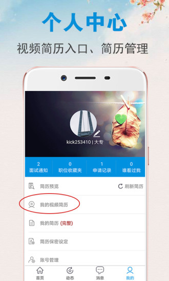 俊才求职截图